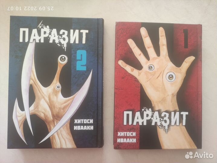 Книги Паразит