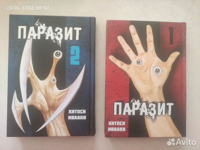 Книги Паразит