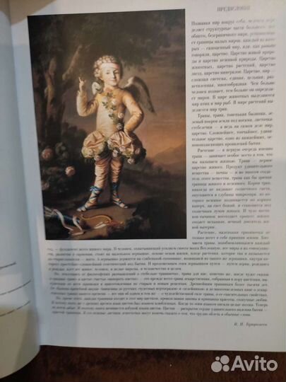 Язык цветов. Русский травник