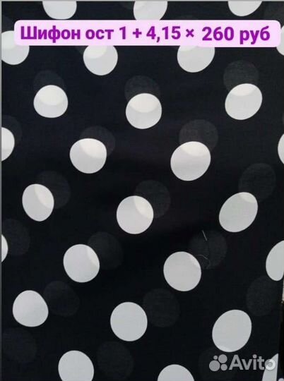 Ткань отрезы