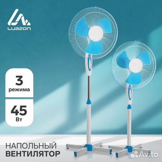 Вентилятор Luazon LOF-01, напольный, 45 Вт, 3 режи