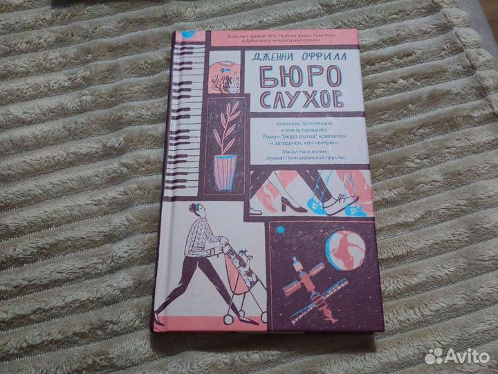 Дженни Оффилл 