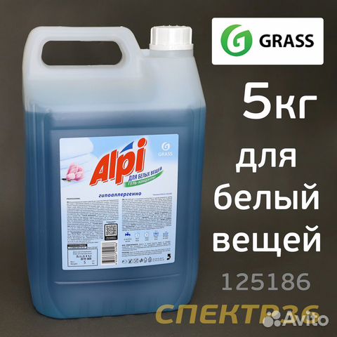 Гель для стирки grass alpi (5кг) для белых вещей