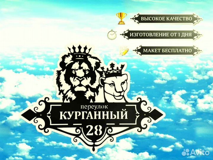 Стильная адресная табличка