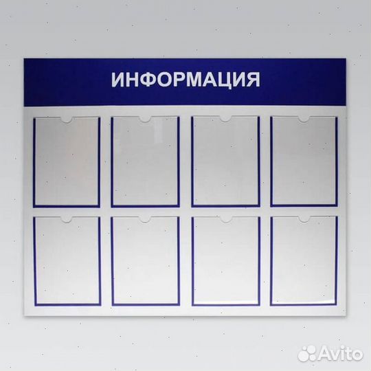 Информационный стенд