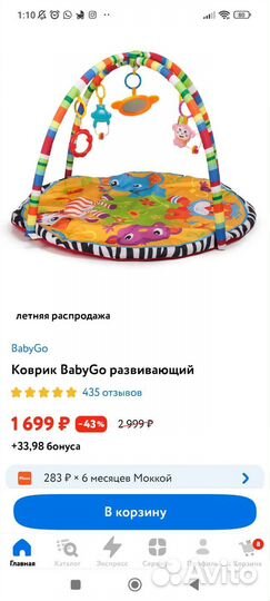 Развивающий коврик