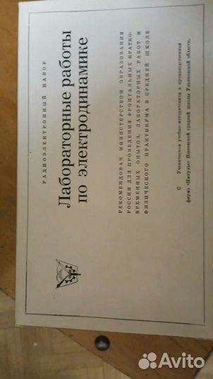 Набор для лабораторных работ электродинамики