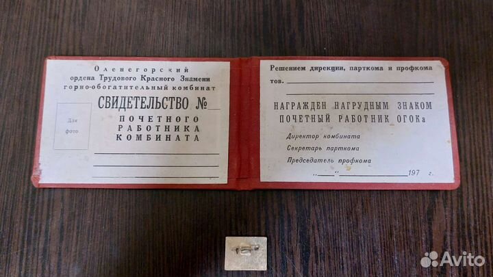 Ретро сведетельство, огок