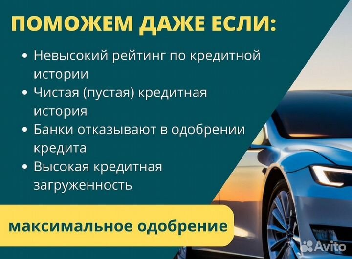 Помощь в получении автокредита/консультация лизинг