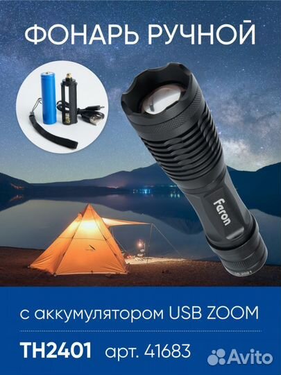 Фонарь ручной TH2401с аккумулятором USB zoom