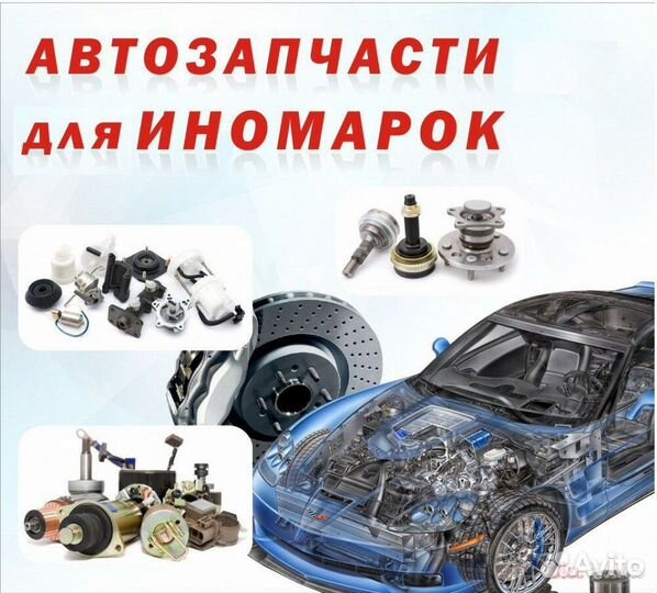 Автозапчасти для автомобиля