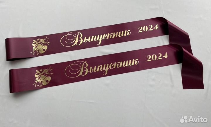 Выпускные ленты 2024