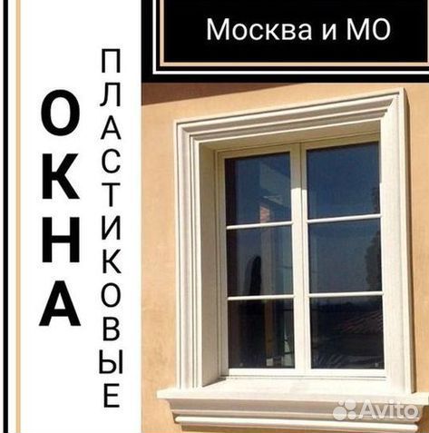 Окна пластиковые