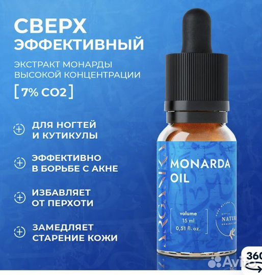 Натуральное масло монарды