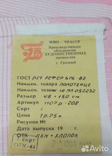 Полотенца льняные СССР