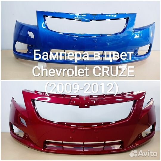 Бампер cruze 09-12 GCT-Синий