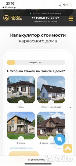 Лиды на строительство домов