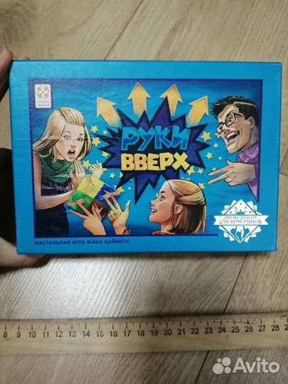 Настольная игра Руки вверх