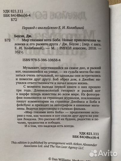 Джеймс Боуэн