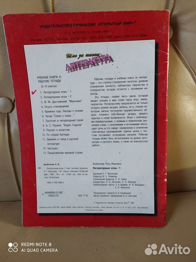 Рабочая тетрадь по Литературе 5 кл. 1995 г
