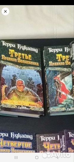 Книги фэнтези Терри Гудкайнд Бронь