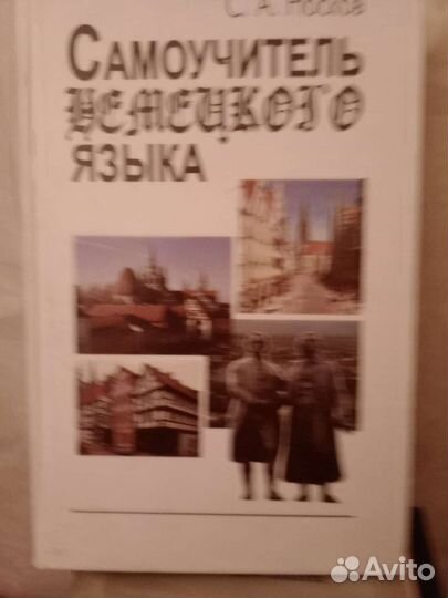Книги для изучения английского и немецкого языков
