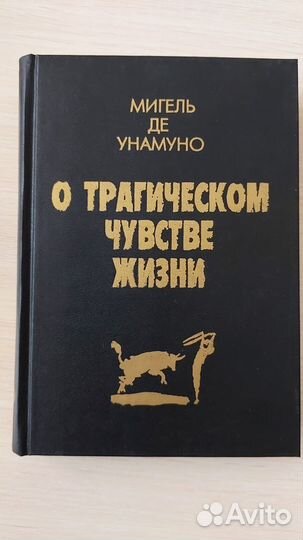 Джойс, сковорода, унамуно - уллис, о трагическом