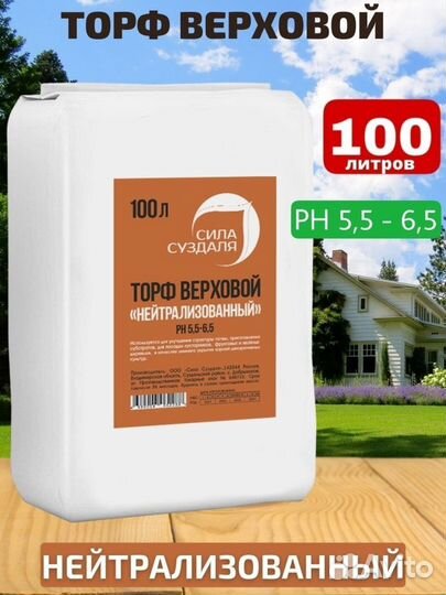 Торф нейтральный верховой