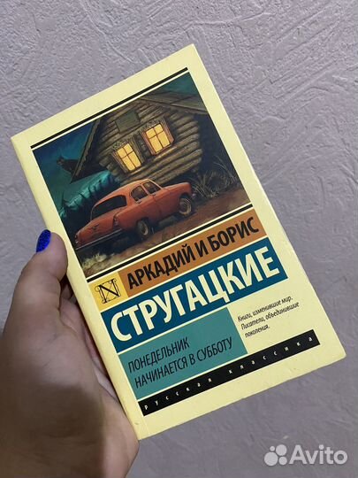 Книга. Стругацкие