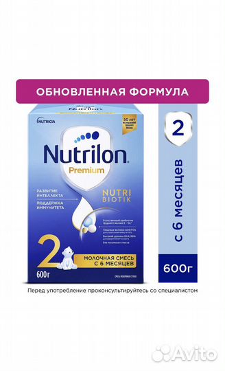 Молочная смесь Nutrilon Premium 2