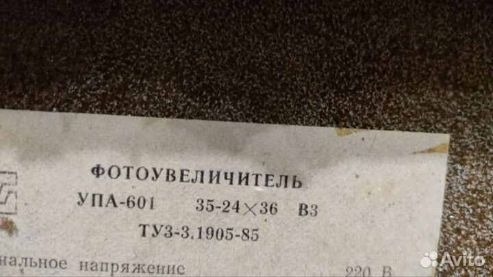 Фотоувеличитель упа 601