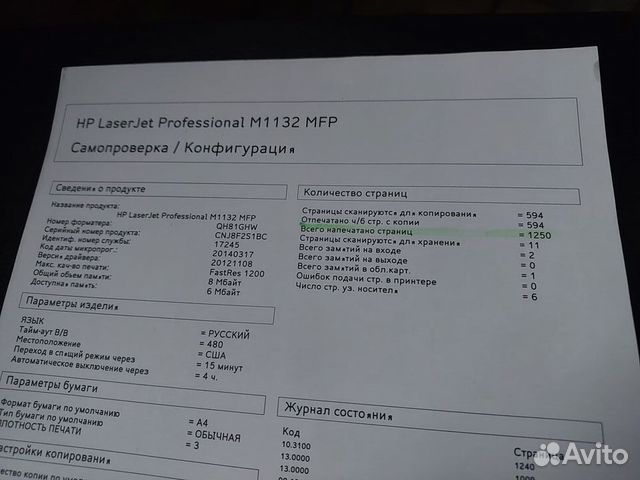Мфу HP LJ Pro M1132 MFP с пробегом 1250 листов объявление продам