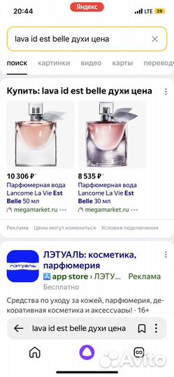 Духи женские La vaid east bellah