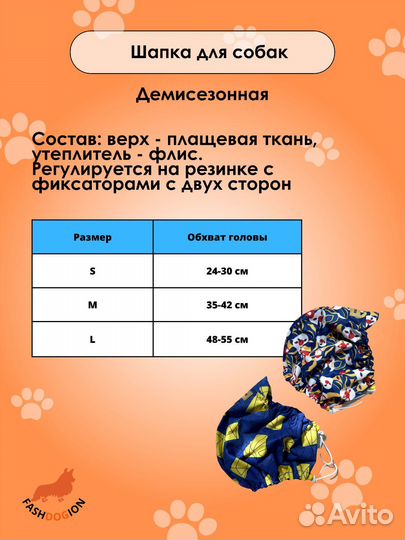 Шапка для собак