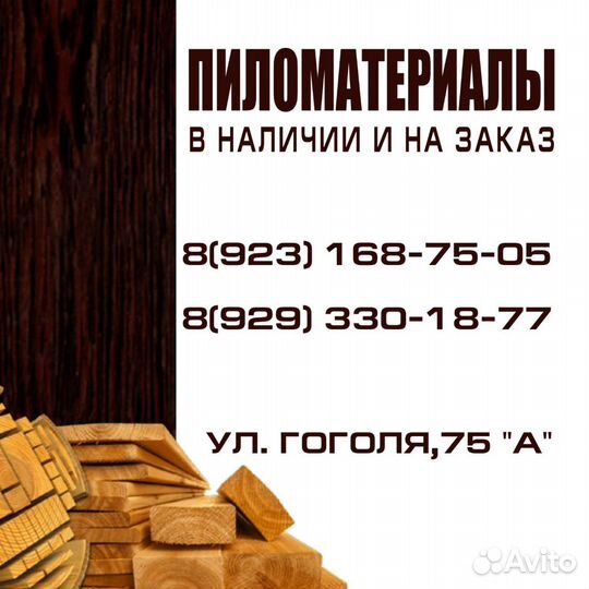 Пиломатериал