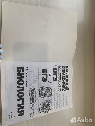 Т.В. Никитинская.Биология егэ