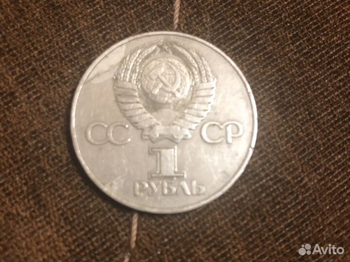 1 рубль СССР1941-1945