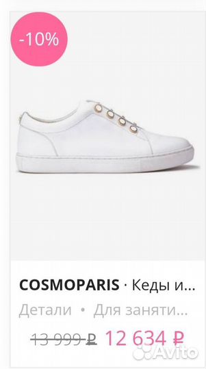 Кеды cosmoparis