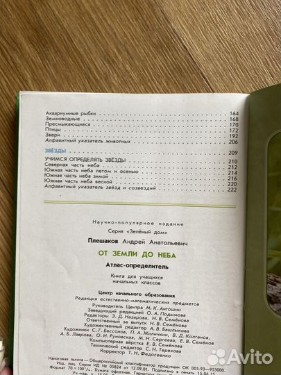 Атлас-определитель А.А.Плешаков