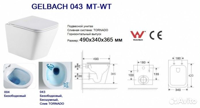 Унитаз подвесной WeltWasser WW Gelbach 043 MT-WT