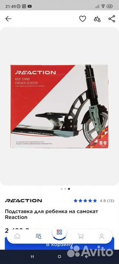 Подставка для ребенка на самокат