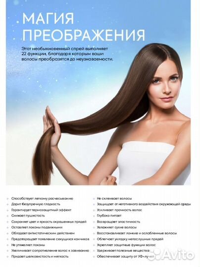 Крем-спрей для волос adricoco 22в1, 250 мл