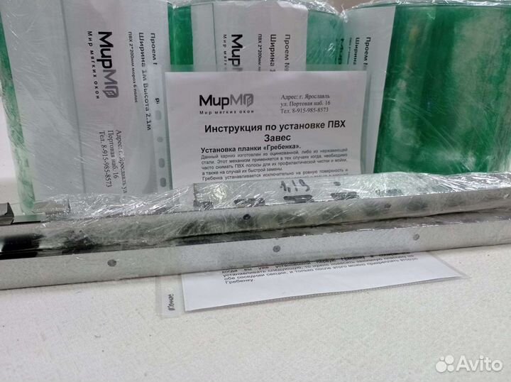 Пвх завеса за 1 день