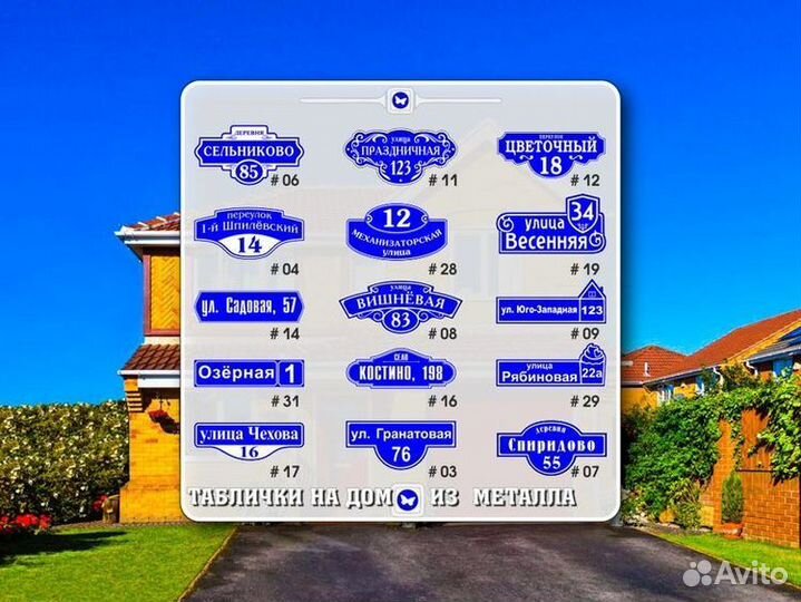 Таблички адресные