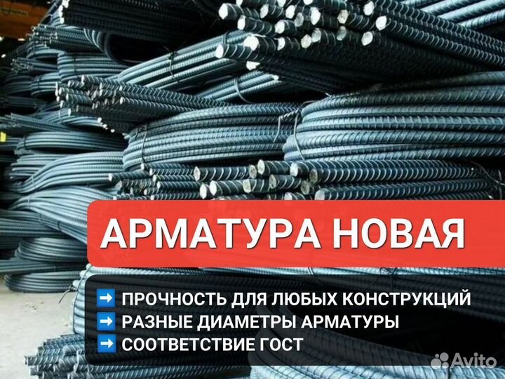 Арматура для частного строительства до 3 этажей