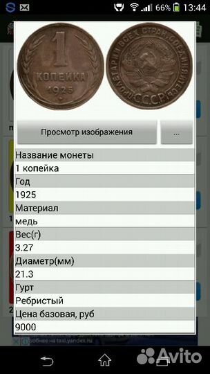 1 копейка 1925г