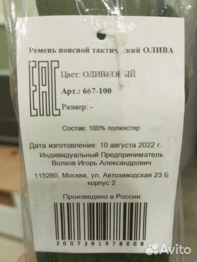 Тактический ремень