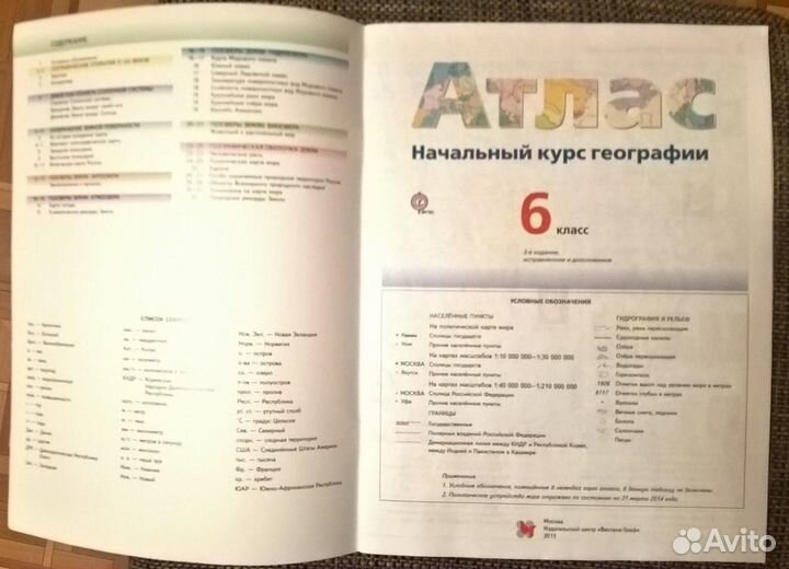 Атлас. Начальный курс географии: 6 класс