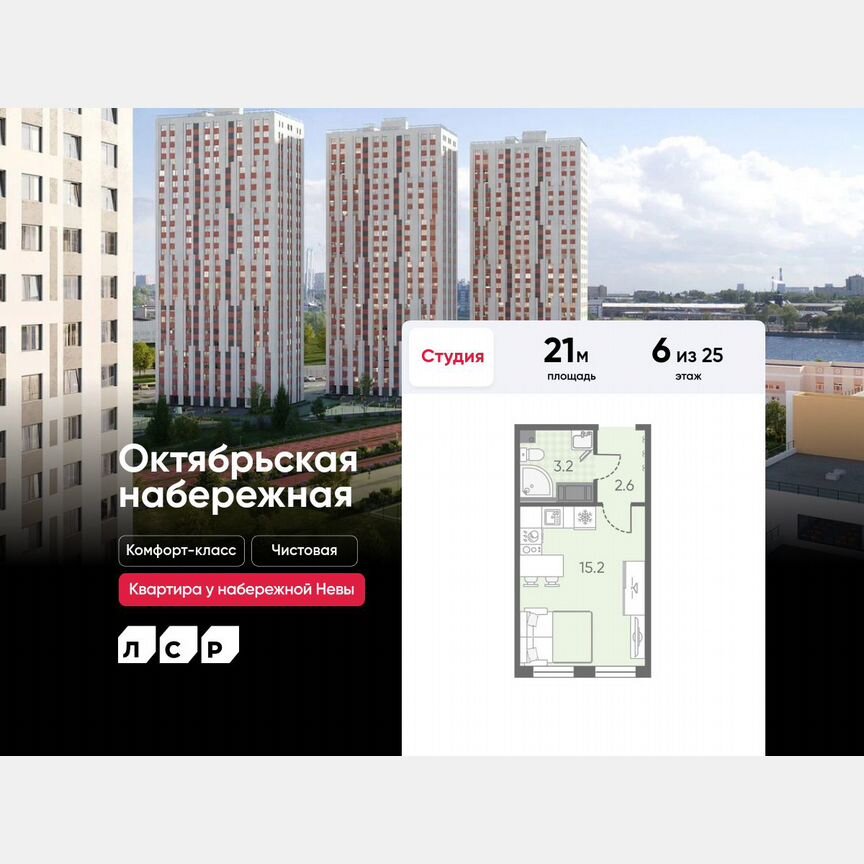 Квартира-студия, 21 м², 6/25 эт.