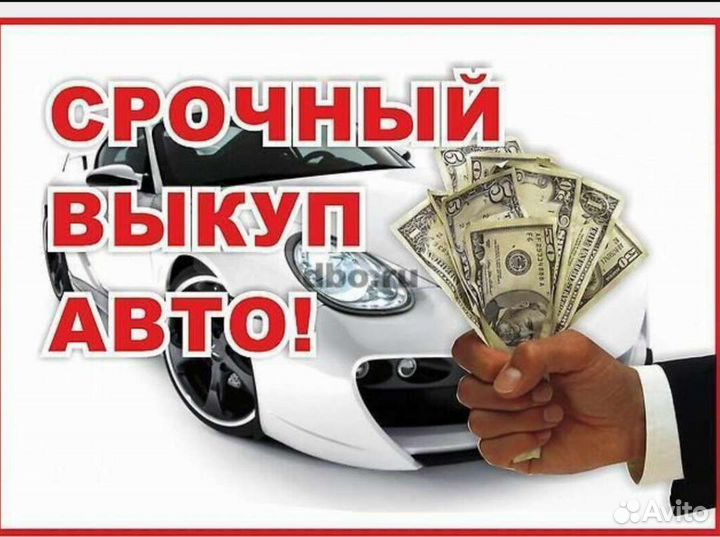 Автовыкуп